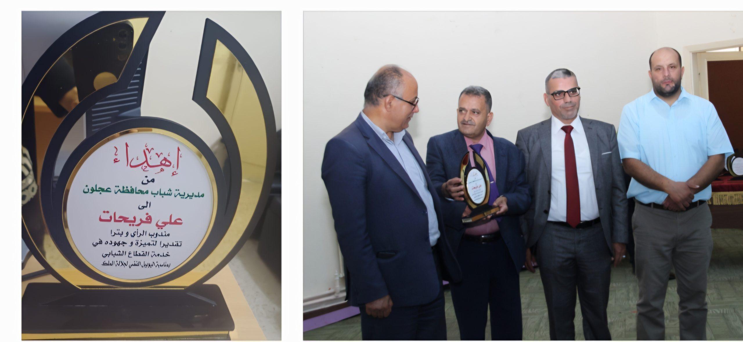 شباب عجلون تكرم الزميل علي فريحات