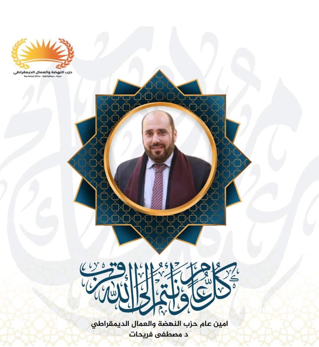 امين عام حزب النهضة يهنيء بعيد الأضحى