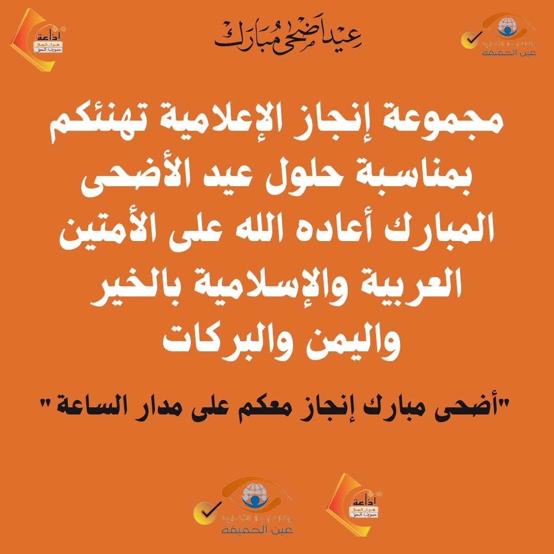 أضحى مبارك