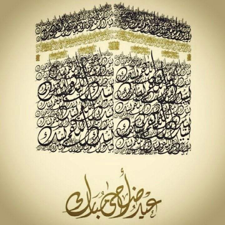 حزب الشورى يهنئ بعيد الاضحى