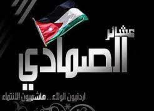 بيان صادر عن عشيرة الصمادي بخصوص الإنتخابات البرلمانية القادمة