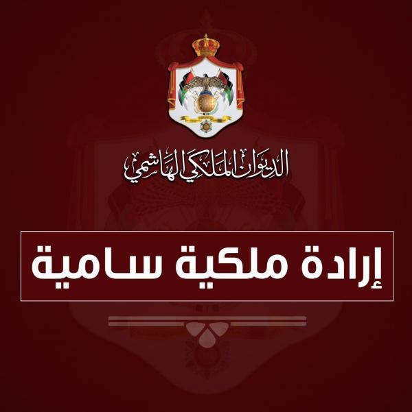 إرادة ملكية سامية بحل مجلس النواب 19