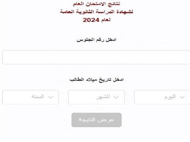 التربية تعلن نتائج التوجيهي إلكترونيا (رابط)