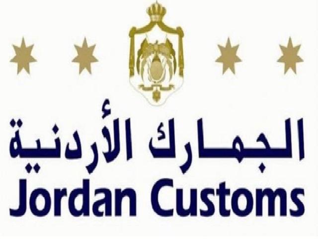 الجمارك تعلن عن وظائف شاغرة