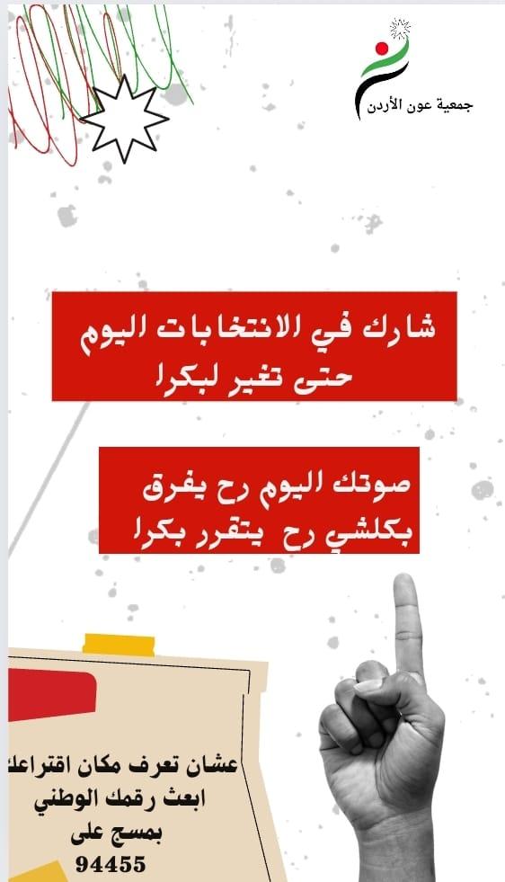 عون الأردن تستمر في حملتها المكثفة اليوم وغداً