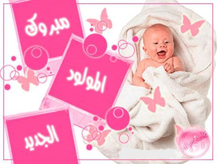 الدكتور عبدالله الجلابنه مبارك المولود الجديد