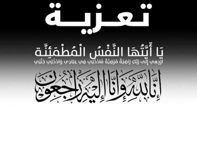 والدة الزميل سالم الجبور الحاجة عائشة الملكاوي في ذمة الله