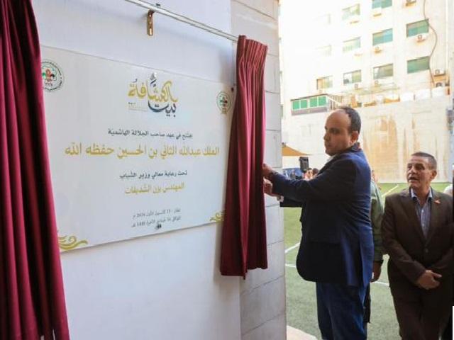 وزير الشباب يفتتح 