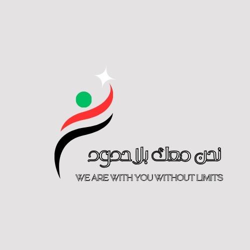 مبادرة نحن معك بلا حدود تقوم بعمل وثيقه معاهده ولاء
