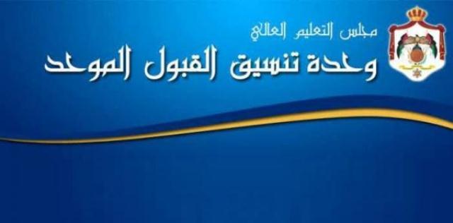 القبول الموحد تحدث موقعها الإلكتروني لبدء تقديم طلبات الالتحاق بالجامعات