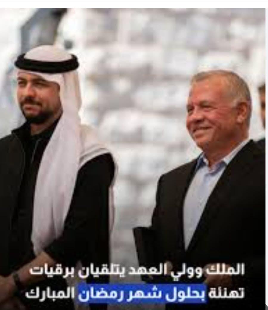اتحاد الجمعيات الخيرية في العقبة يهنئ الملك وولي العهد بحلول شهر رمضان