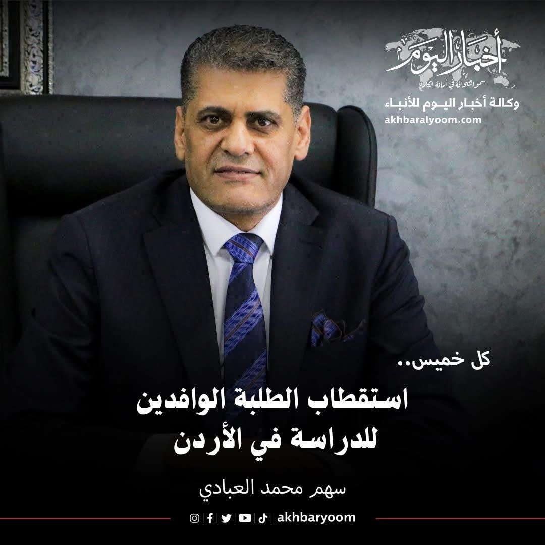 استقطاب الطلبة الوافدين للدراسة في الأردن