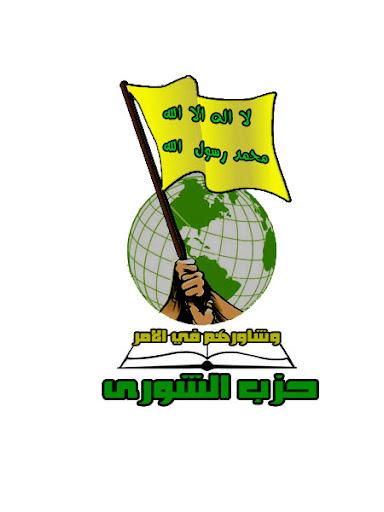 حزب الشورى الأردني: يوم الأرض تأكيد على الثوابت الوطنية ودعم نضال الشعب الفلسطيني