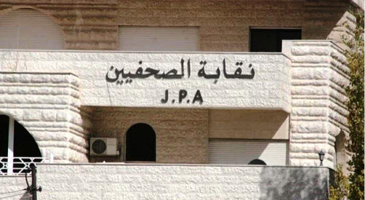 نقابة الصحفيين تشكل لجنة للإشراف على الانتخابات ..اسماء