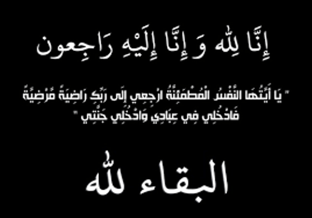 الاستاذ المحامي عبدالرؤوف الحسينات في ذمة الله