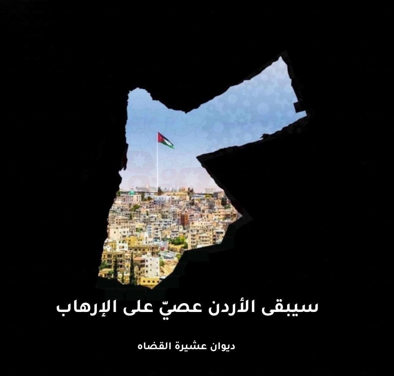 بيان صادر عن عشيرة القضاة في المملكة الأردنية الهاشمية