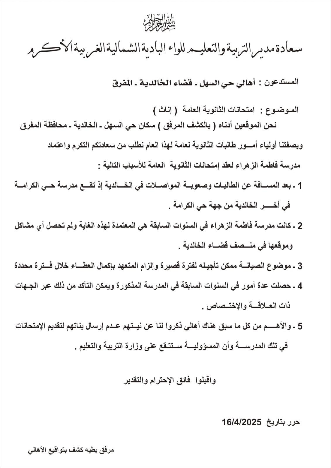 أهالي 