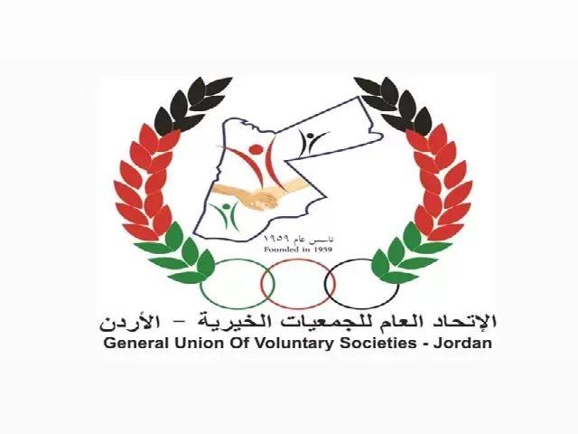 اتحاد الجمعيات الخيرية:يد واحده خلف القيادة الهاشمية واستهداف الأردن مرفوض.
