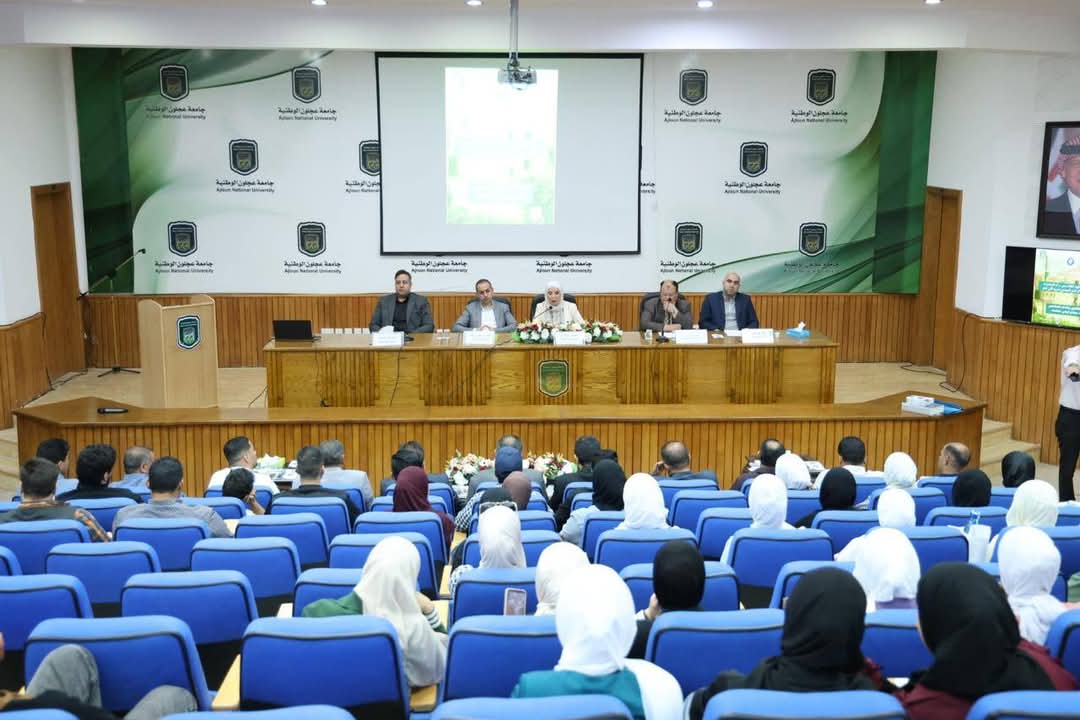 جامعة عجلون الوطنية تنظّم الملتقى العلمي الأول