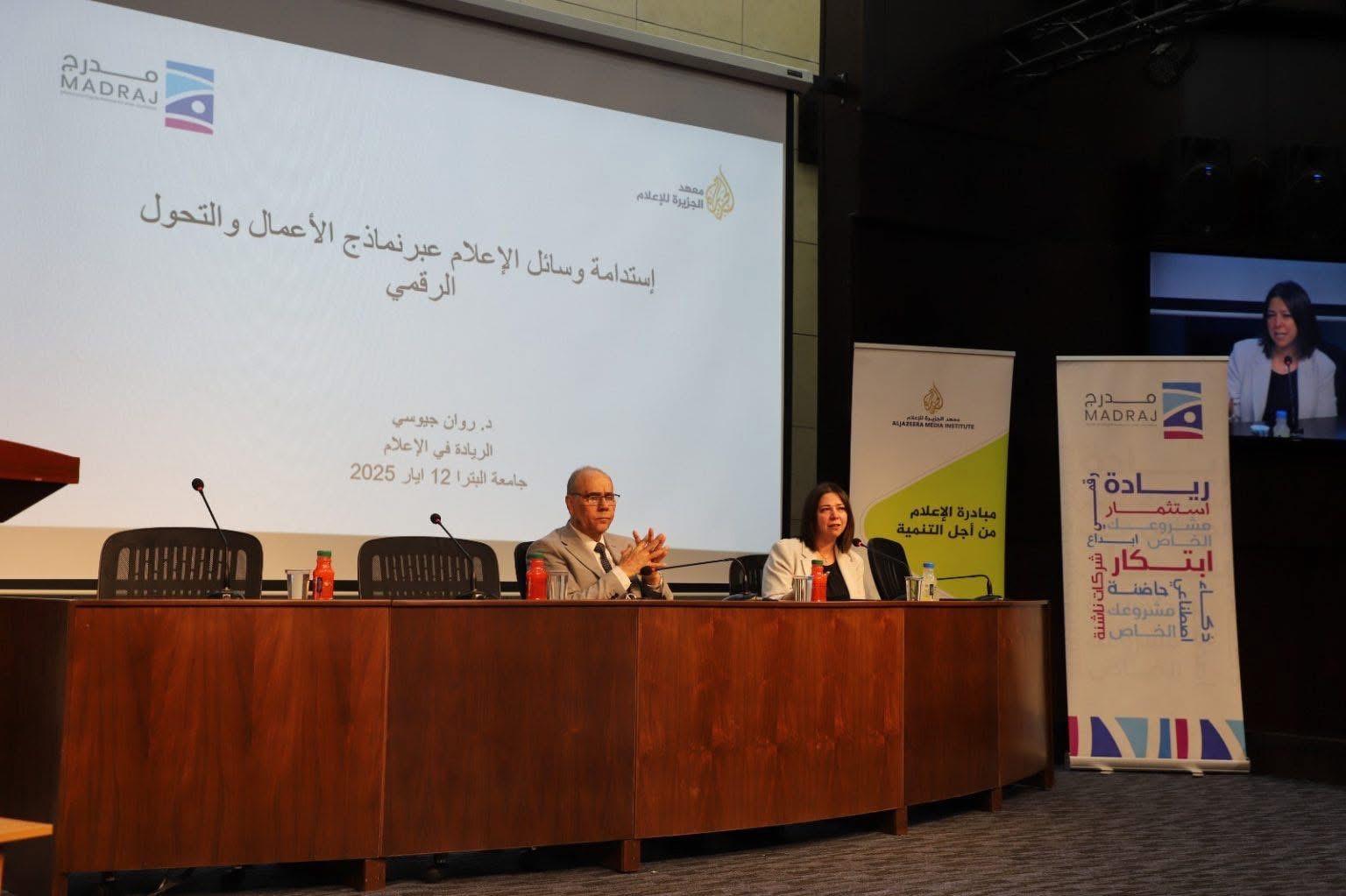 “الرّيادة والتحوّل الرقميّ”.. ندوة تفاعليّة في إعلام “البترا”