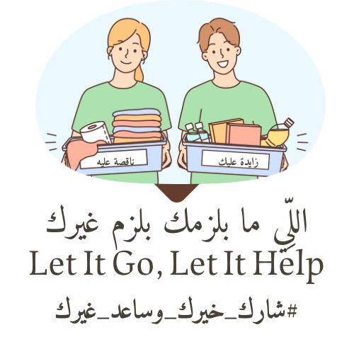 طلبة كلية الإعلام في جامعة الزرقاء يطلقون حملة “اللِّي ما بلزمك بلزم غيرك” .