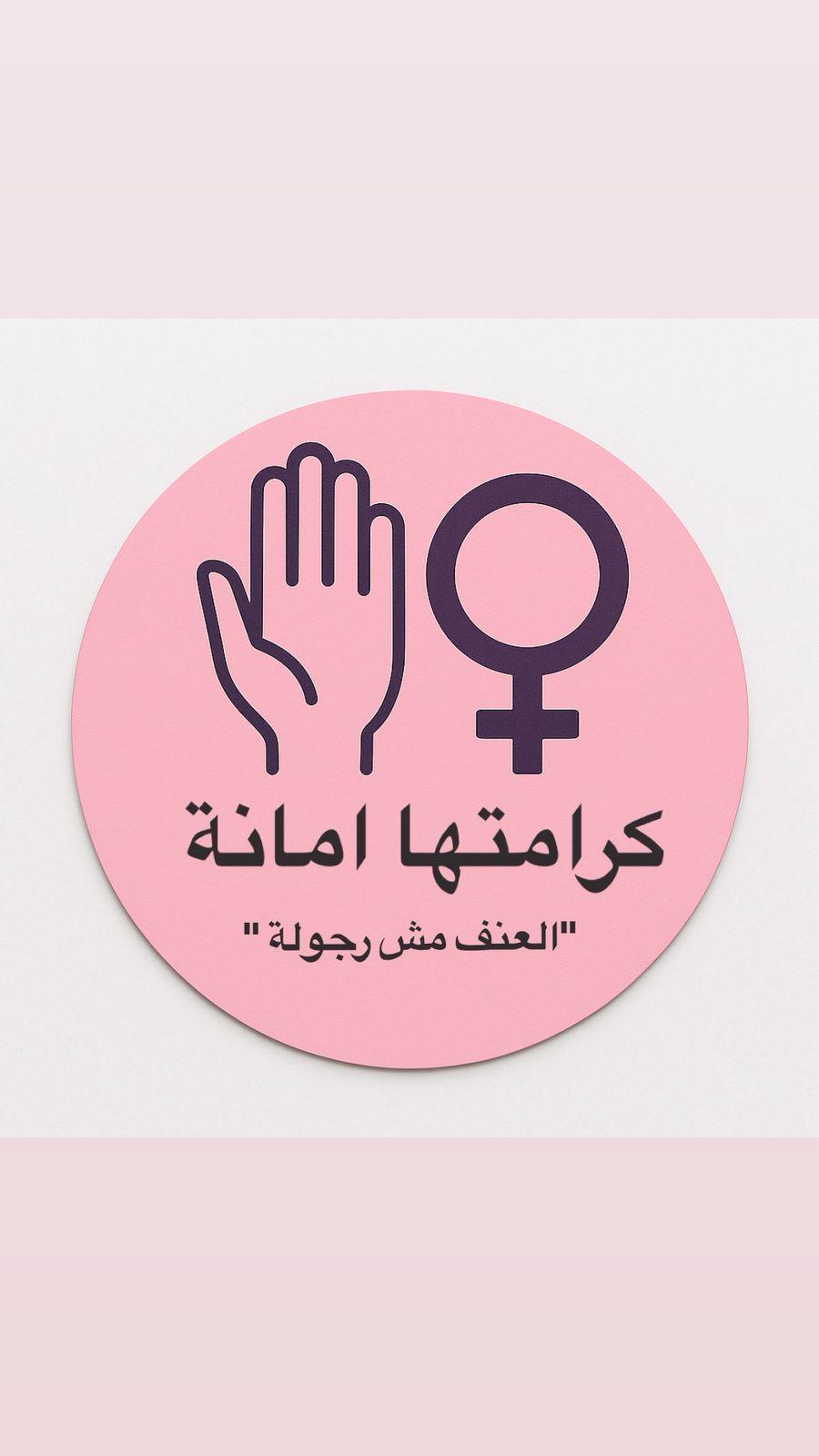 طلبة كلية الاعلام بجامعة الزرقاء يطلقون حملة “كرامتها أمانة” .