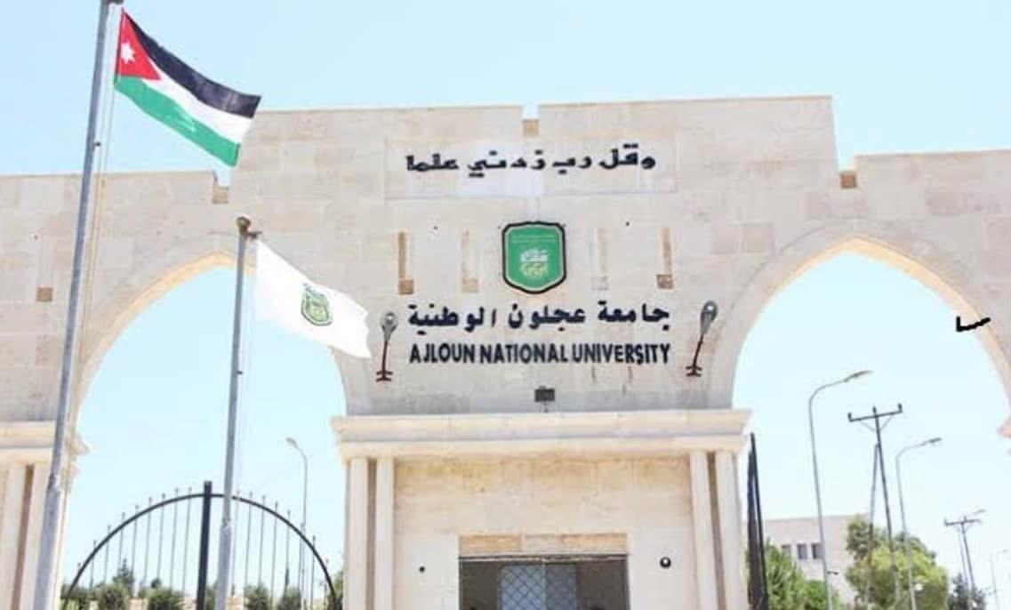 جامعة عجلون الوطنية تؤكد أهمية تعزيز العمل التعاوني