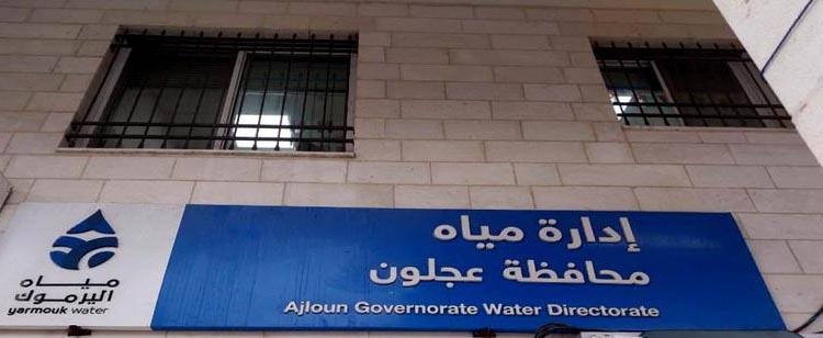 مدير مياه عجلون: بدء تشغيل بئر كفرنجة الأحد المقبل