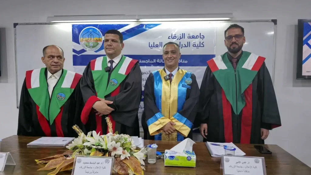 الإعلامي أحمد الخلايلة مبارك مناقشة رسالة الماجستير