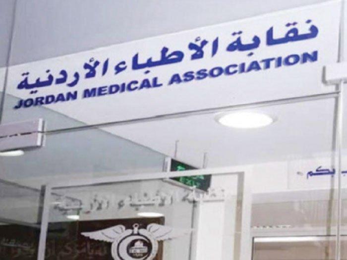 نقابة الأطباء تعفي منتسبيها من الغرامات والفوائد - تفاصيل