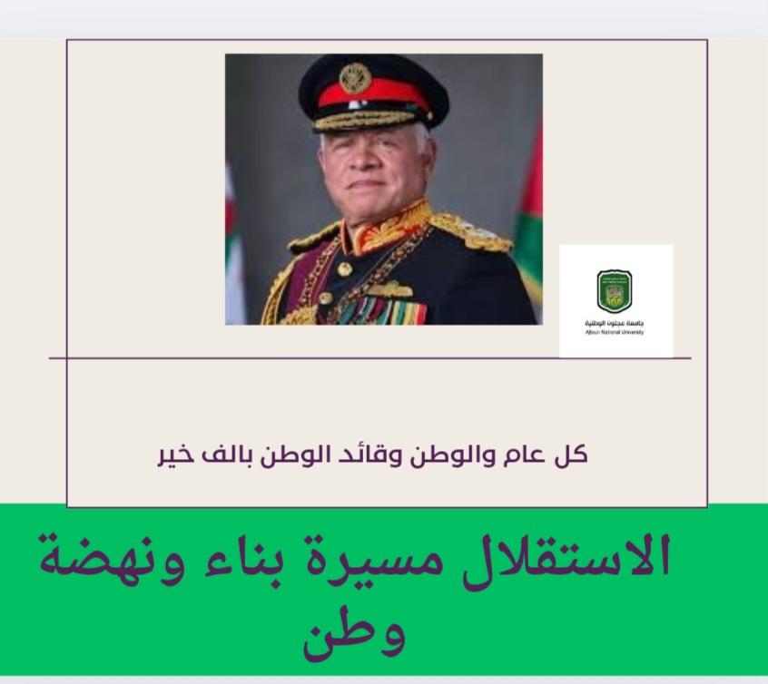 الهنانده: الاستقلال مسيرة بناء ونهضة وطن