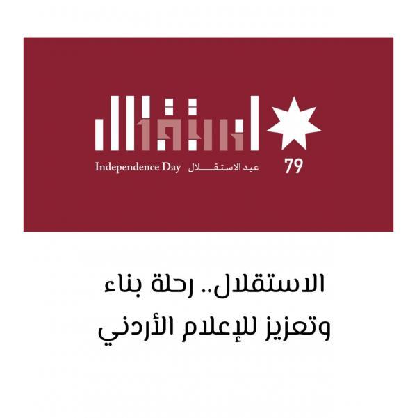الاستقلال نقلة فارقة بالإعلام الوطني