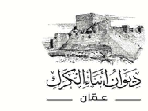 بيان تهنئة صادر عن ديوان أبناء الكرك بمناسبة عيد الاستقلال