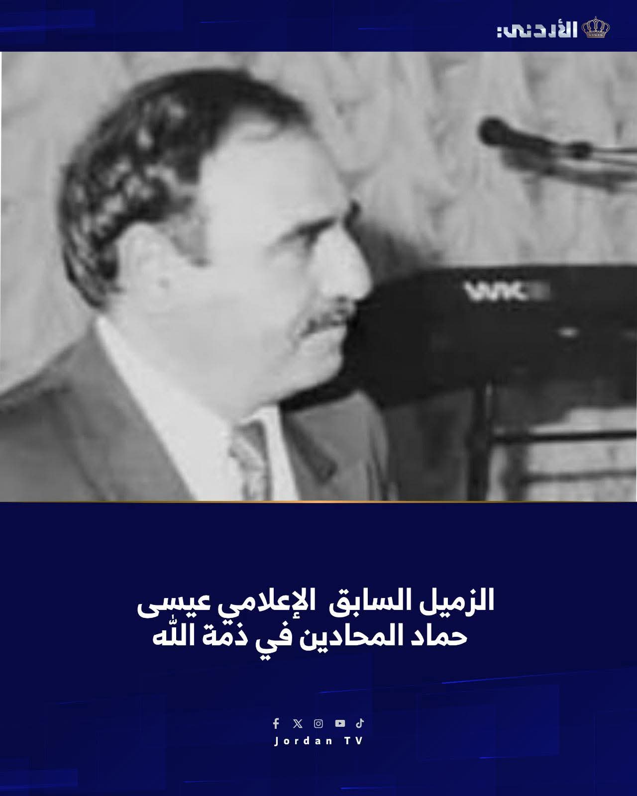 الإعلامي عيسى المحادين في ذمة الله