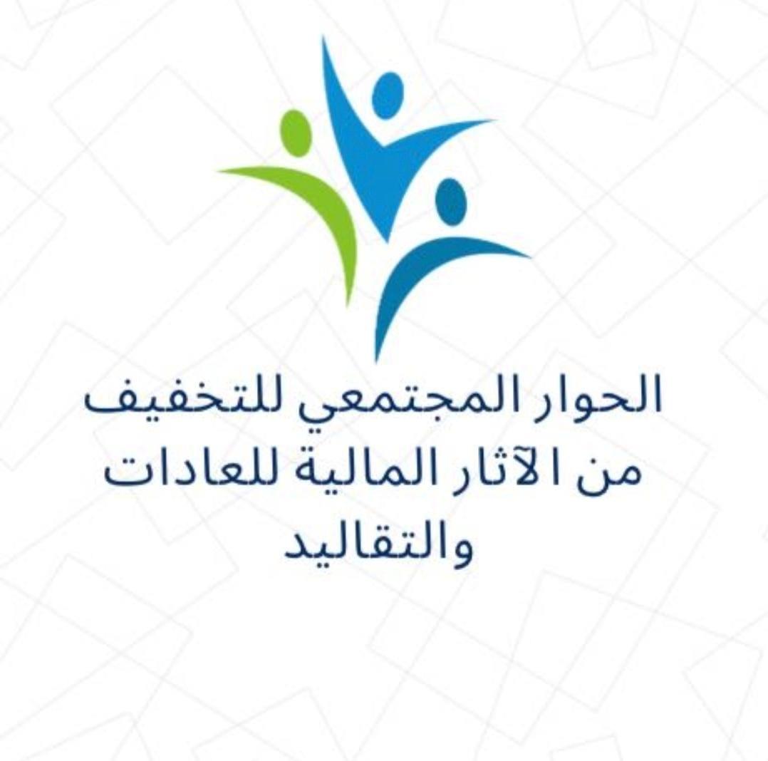 بيان صادر عن لجنة الحوار المجتمعي