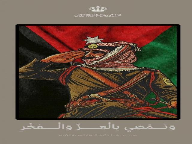 ولي العهد بعيد الجيش وذكرى الثورة العربية الكبرى: ونمضي بالعز والفخر