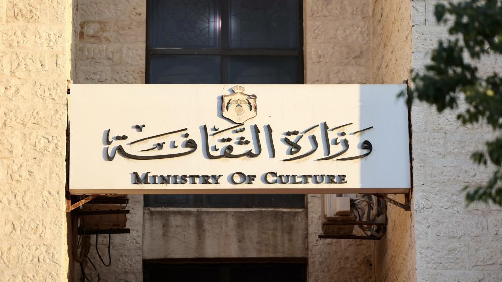 وزارة الثقافة تعلن برنامج فعاليات مهرجان صيف الأردن