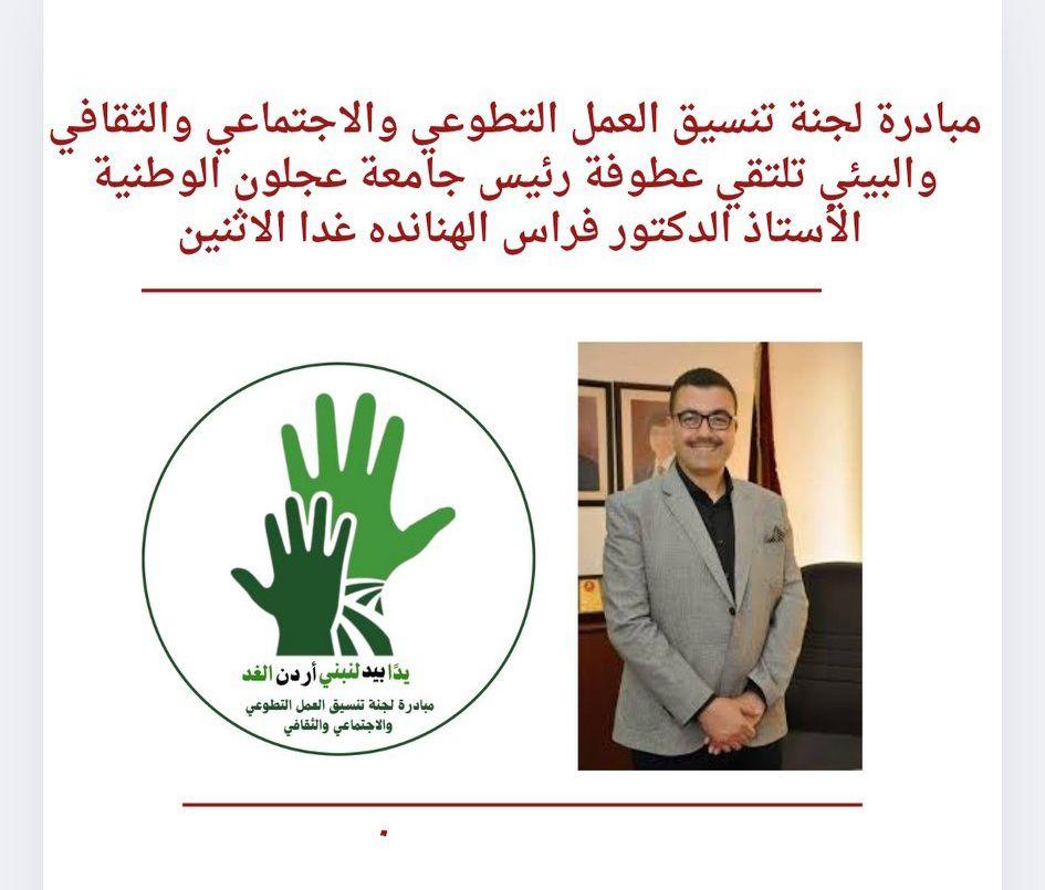 مبادرة لجنة تنسيق العمل التطوعي والاجتماعي تلتقي الهنانده غدا الاثنين .