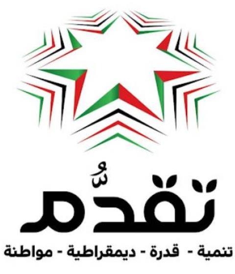 المجلس المركزي لحزب “تقدُّم” ينتخب الطراونة أمينًا عامًا بالتزكية