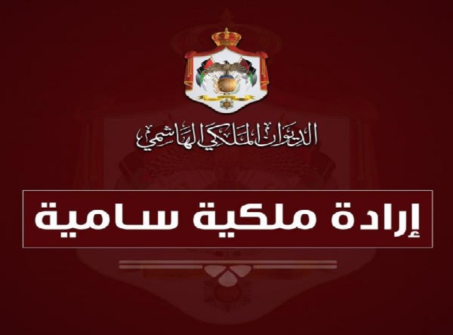 إرادة ملكية بتعيين محافظين في وزارة الداخلية (أسماء)