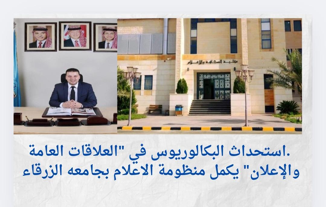 استحداث البكالوريوس في 