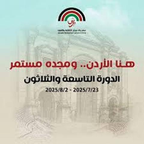 مهرجان جرش ورابطة الكتاب يطلقان جائزة غالب هلسا تكريماً 