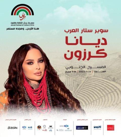 ديانا كرزون تتألق في مهرجان جرش 26 يوليو