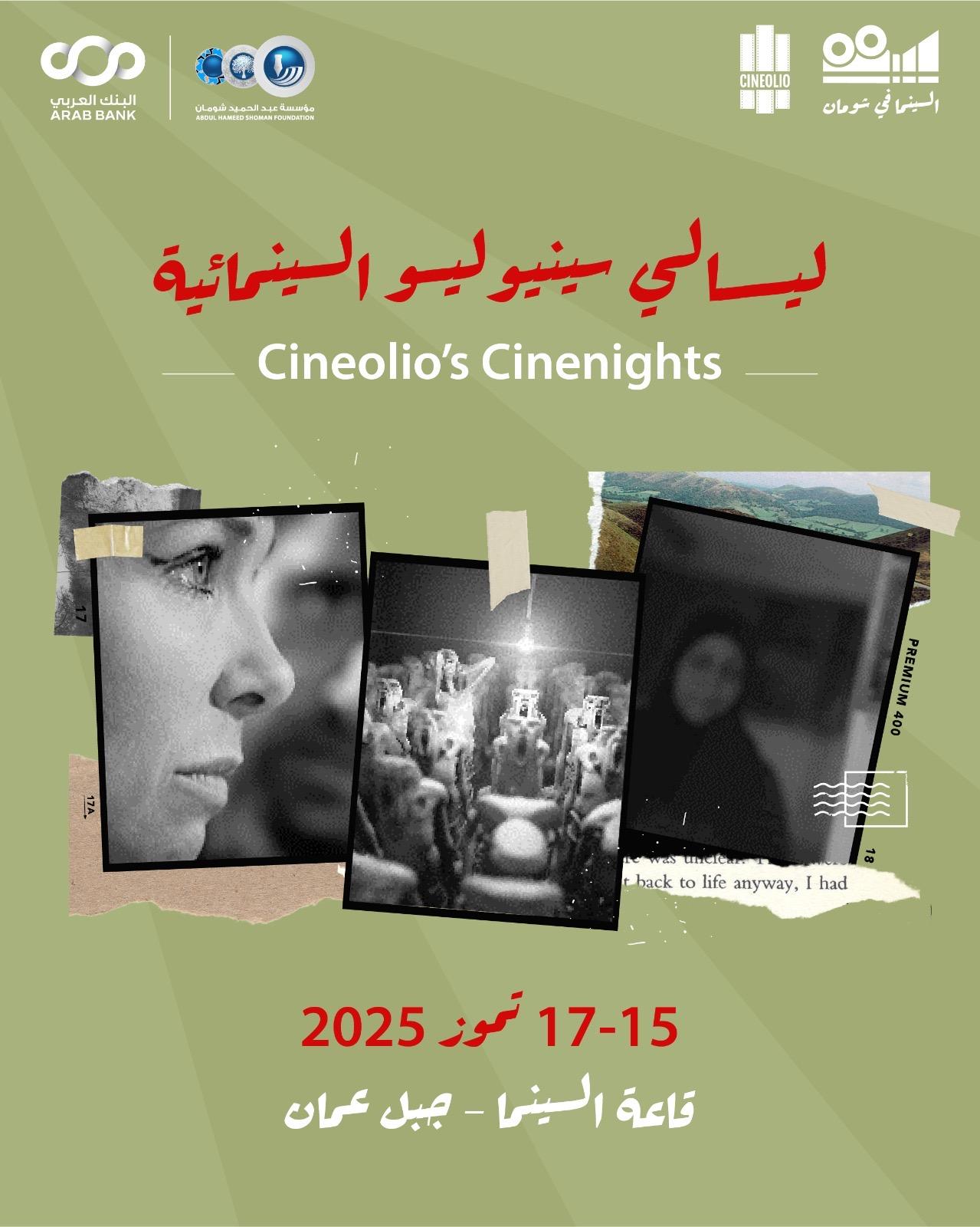 لجنة السينما في 