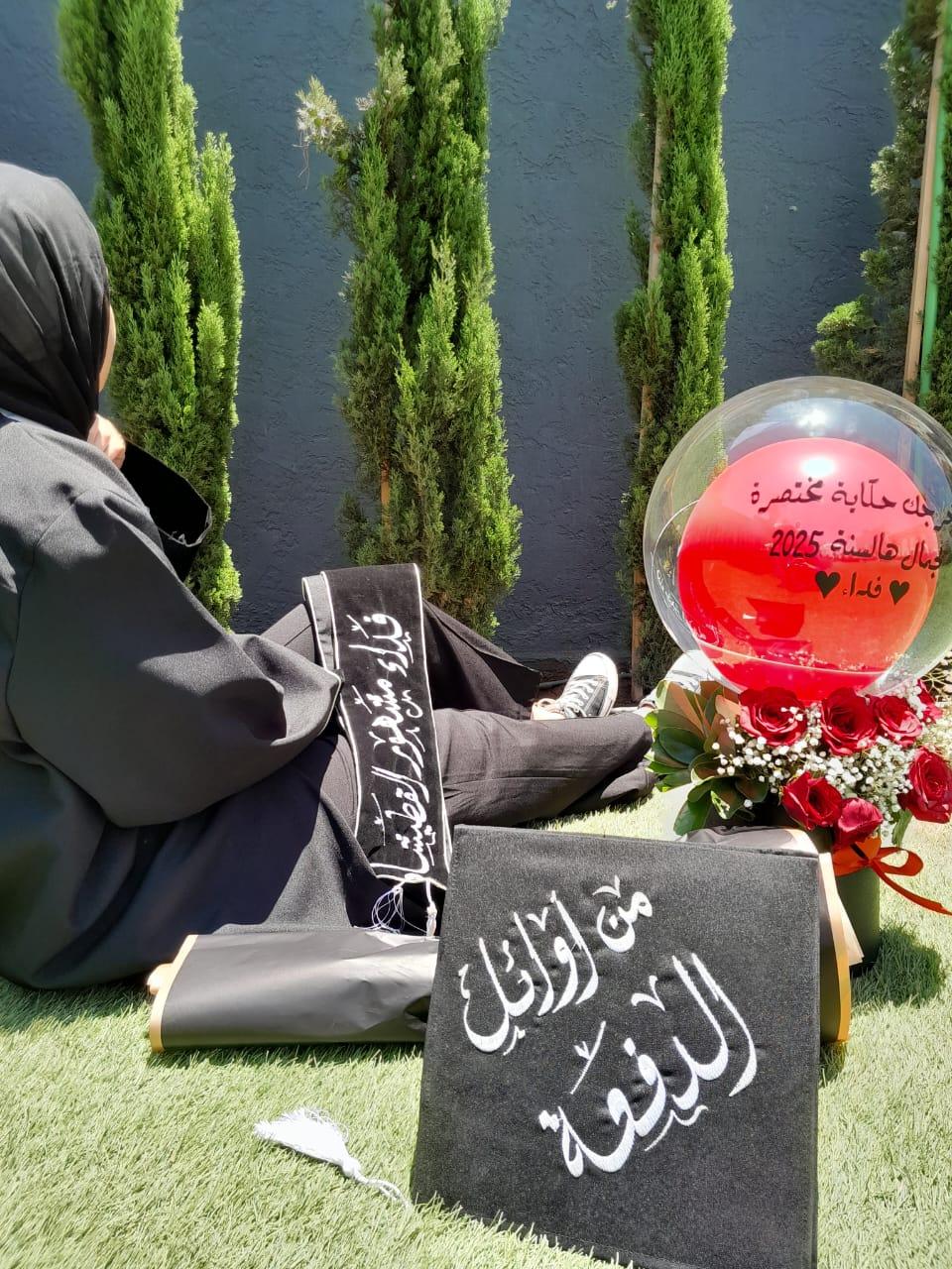 فداء مشهور القطيشات مبارك التخرج .
