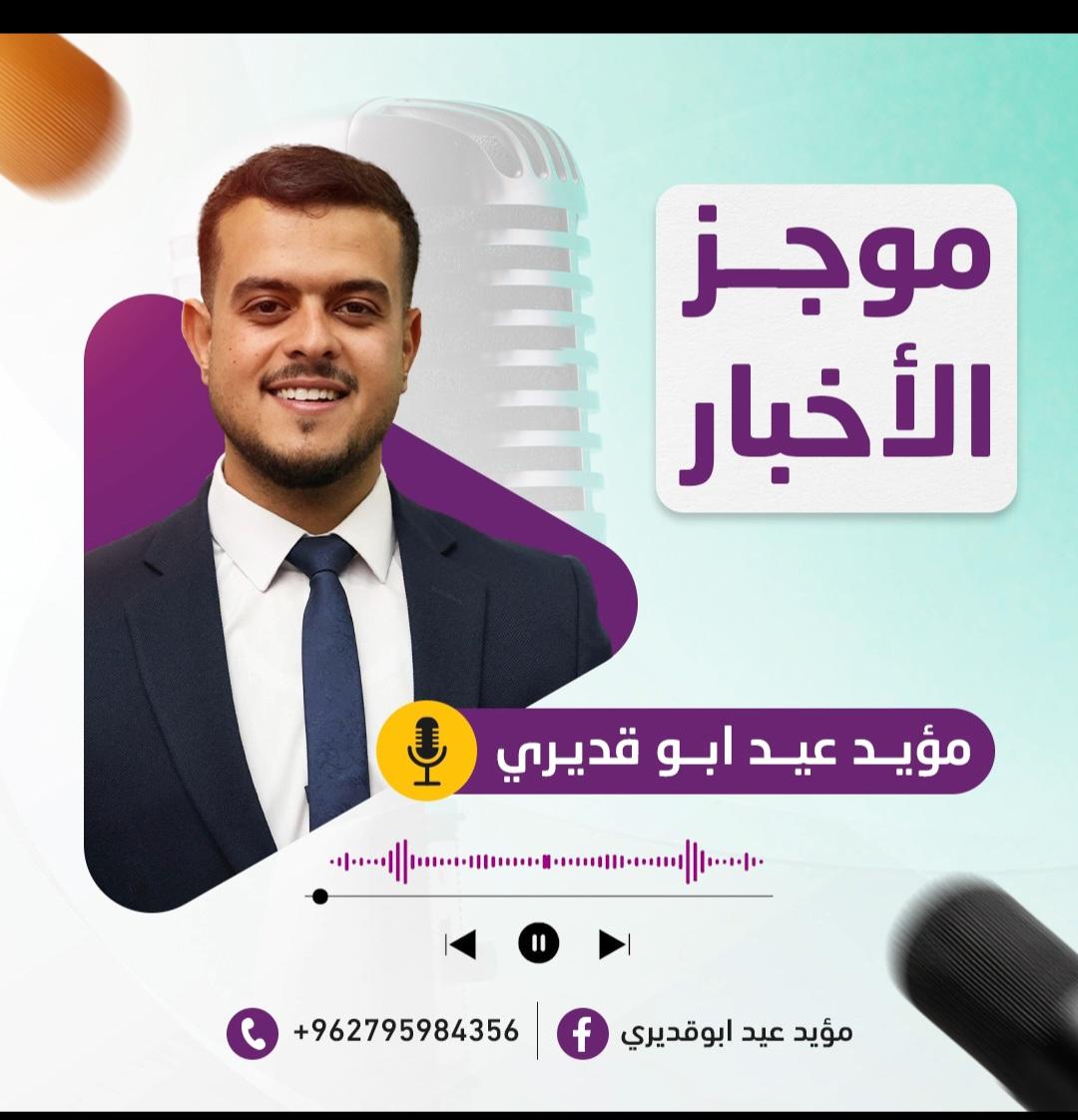 شاب أردني يلفت الأنظار بإبداعه في إذاعة محلية رغم غياب الفرص الوظيفية