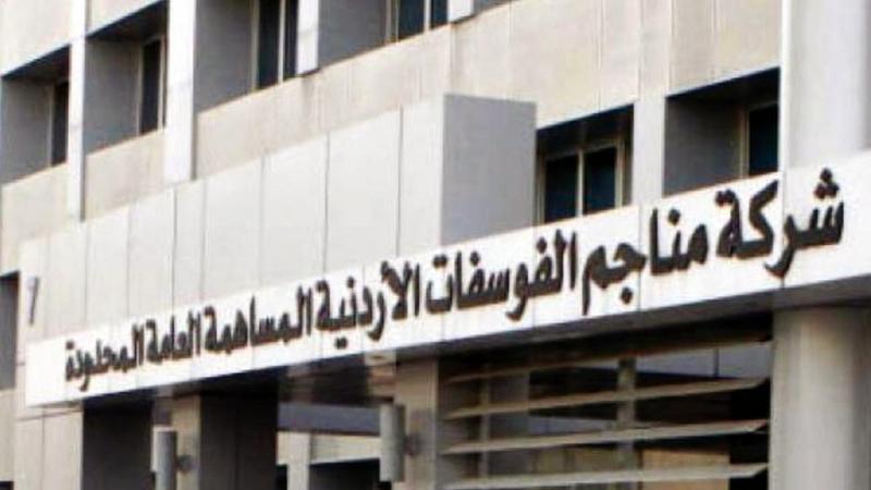 250 مليون دينار صافي أرباح الفوسفات النصفية