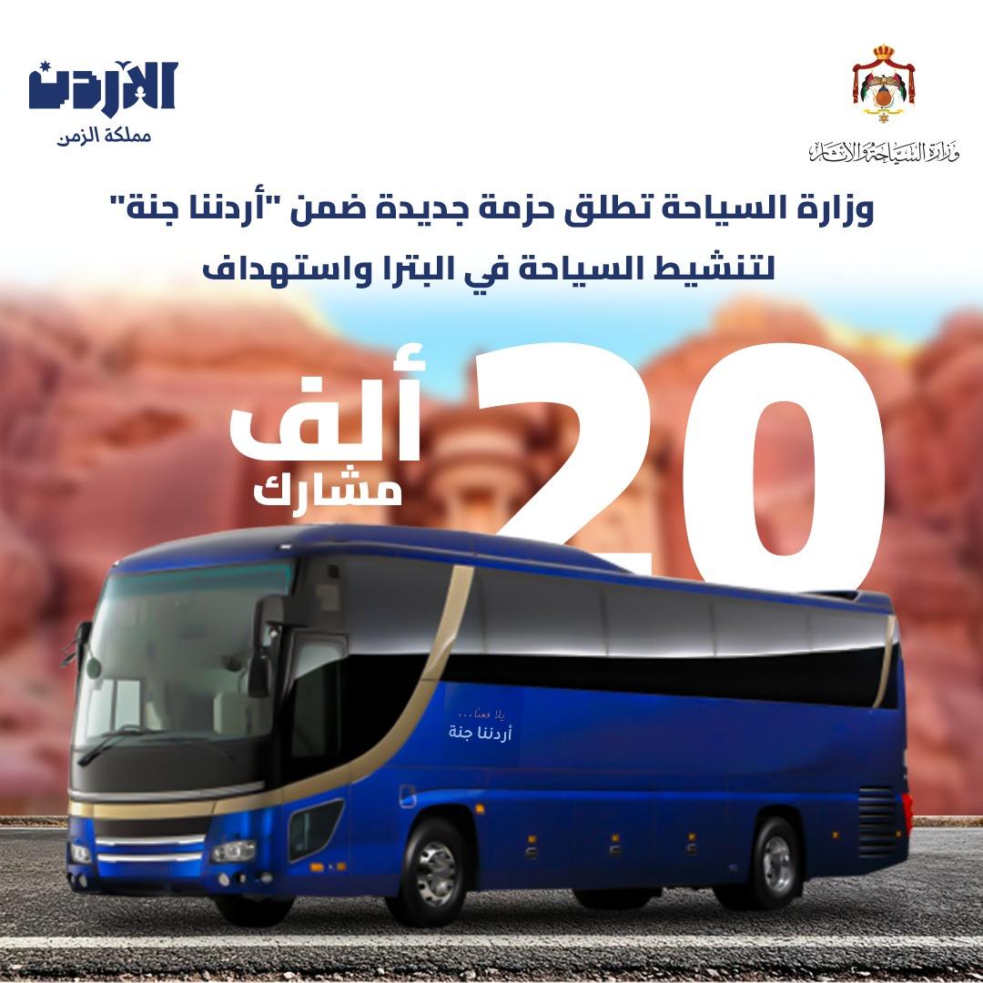 وزارة السياحة تطلق حزمة جديدة ضمن 