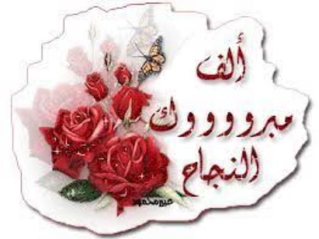 تالا اللوزي … مبارك التفوّق والنجاح