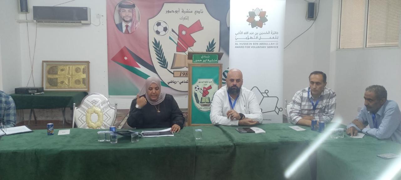 جلسة تعريفية بجائزة الحسين للعمل التطوعي في نادي منشية أبو حمور